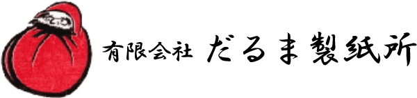 有限会社だるま製紙所